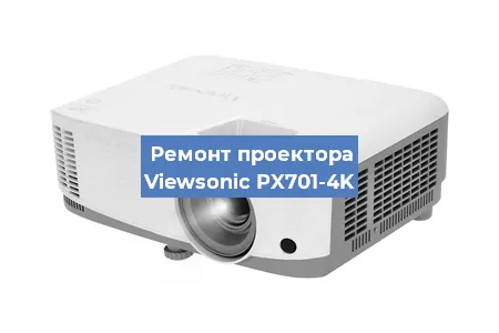 Замена поляризатора на проекторе Viewsonic PX701-4K в Перми